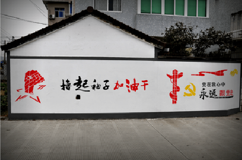  南漳乡村振兴墙体彩绘