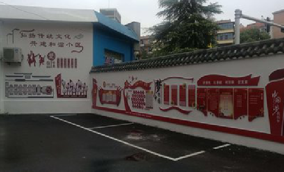  南漳社区文化墙的创意设计。