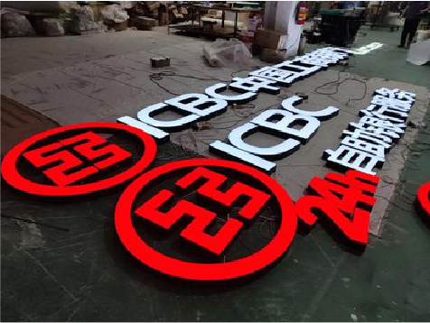  南漳教你如何保养亚克力发光字