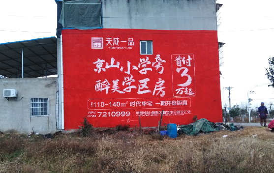  南漳墙体彩绘宣传效果如何？