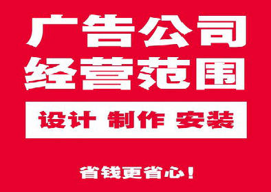  南漳广告制作有什么技巧？