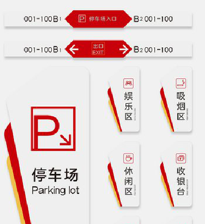  南漳商场标识系统规划管理。